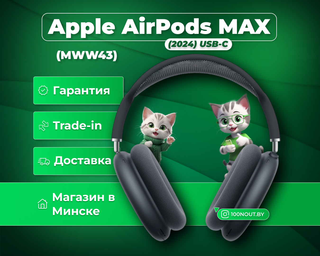 (новый. запечатан.) Беспроводные наушники Apple AirPods Max (2024) USB-C (MWW43), полуночный черный