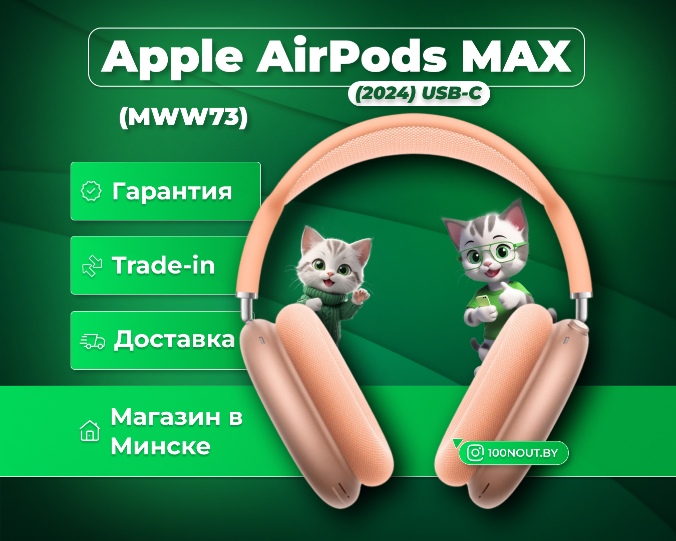 (новый. запечатан.) Беспроводные наушники Apple AirPods Max (2024) USB-C (MWW73), оранжевый