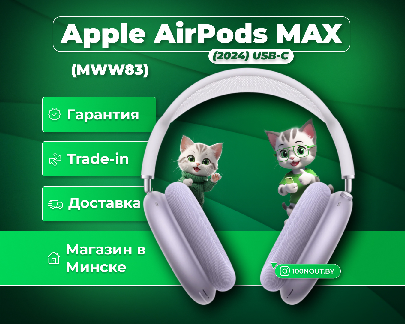 (новый. запечатан.) Беспроводные наушники Apple AirPods Max (2024) USB-C (MWW83), фиолетовый
