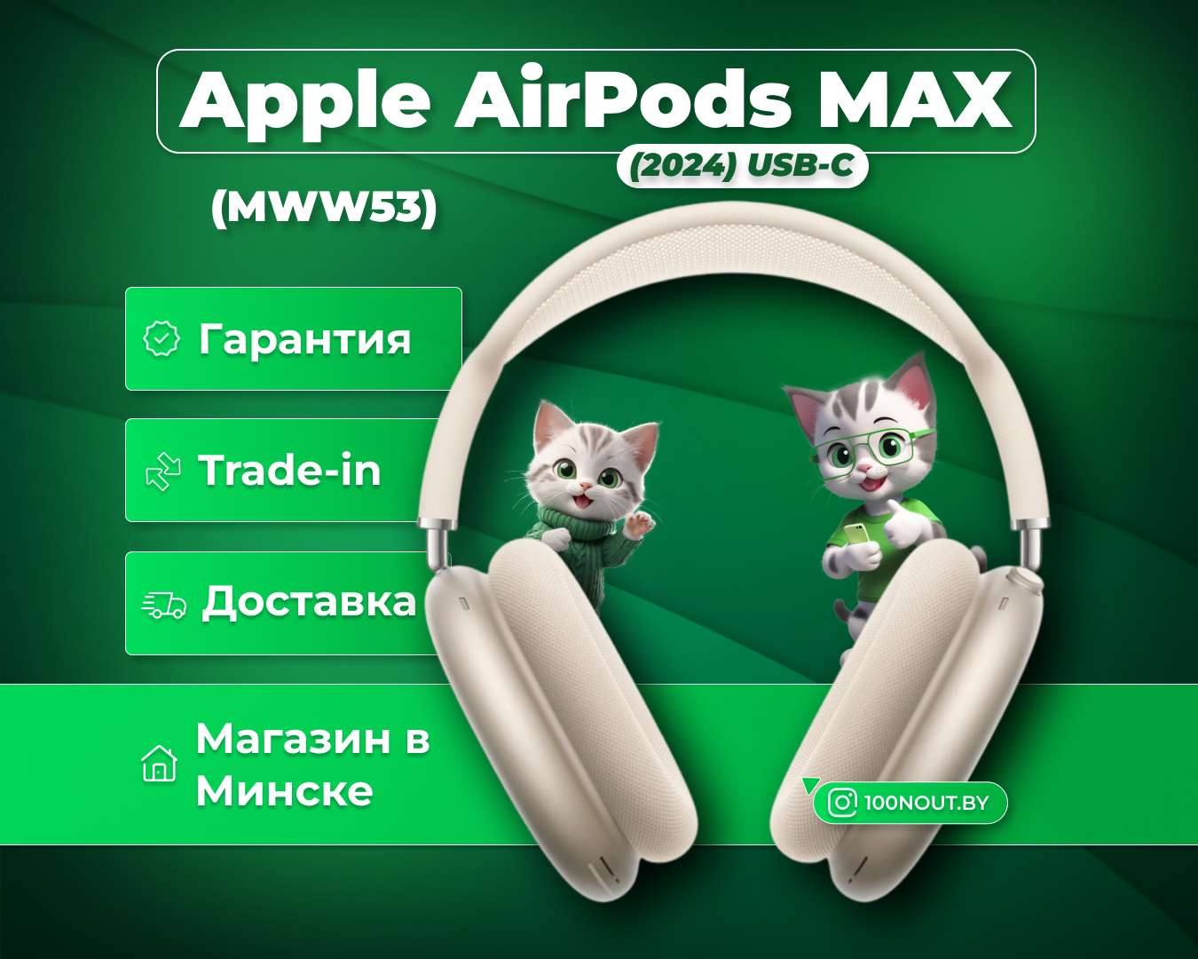 (новый. запечатан.) Беспроводные наушники Apple AirPods Max (2024) USB-C (MWW53), сияющая звезда