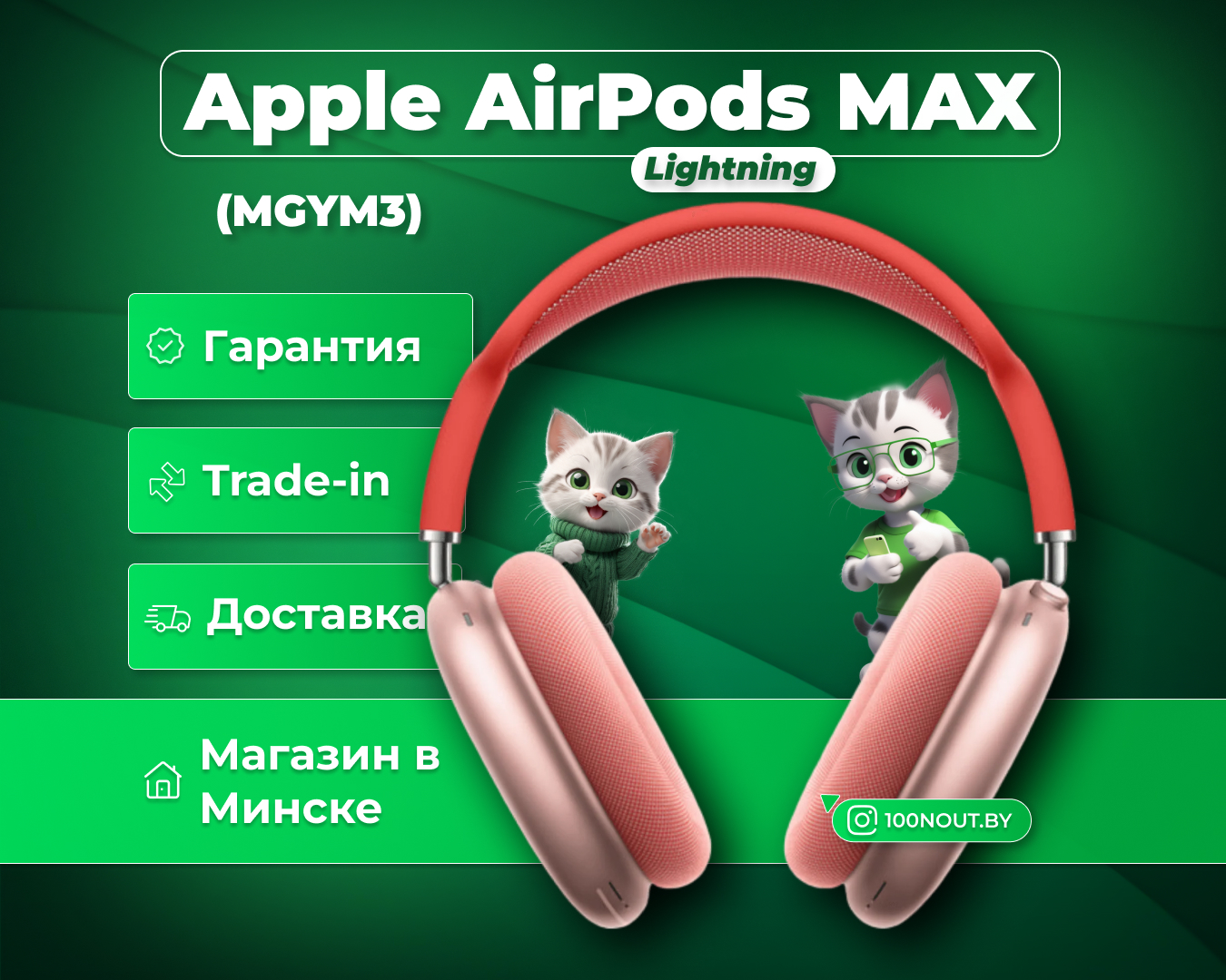 (новый. запечатан.) Беспроводные наушники Apple AirPods Max (MGYM3), розовые