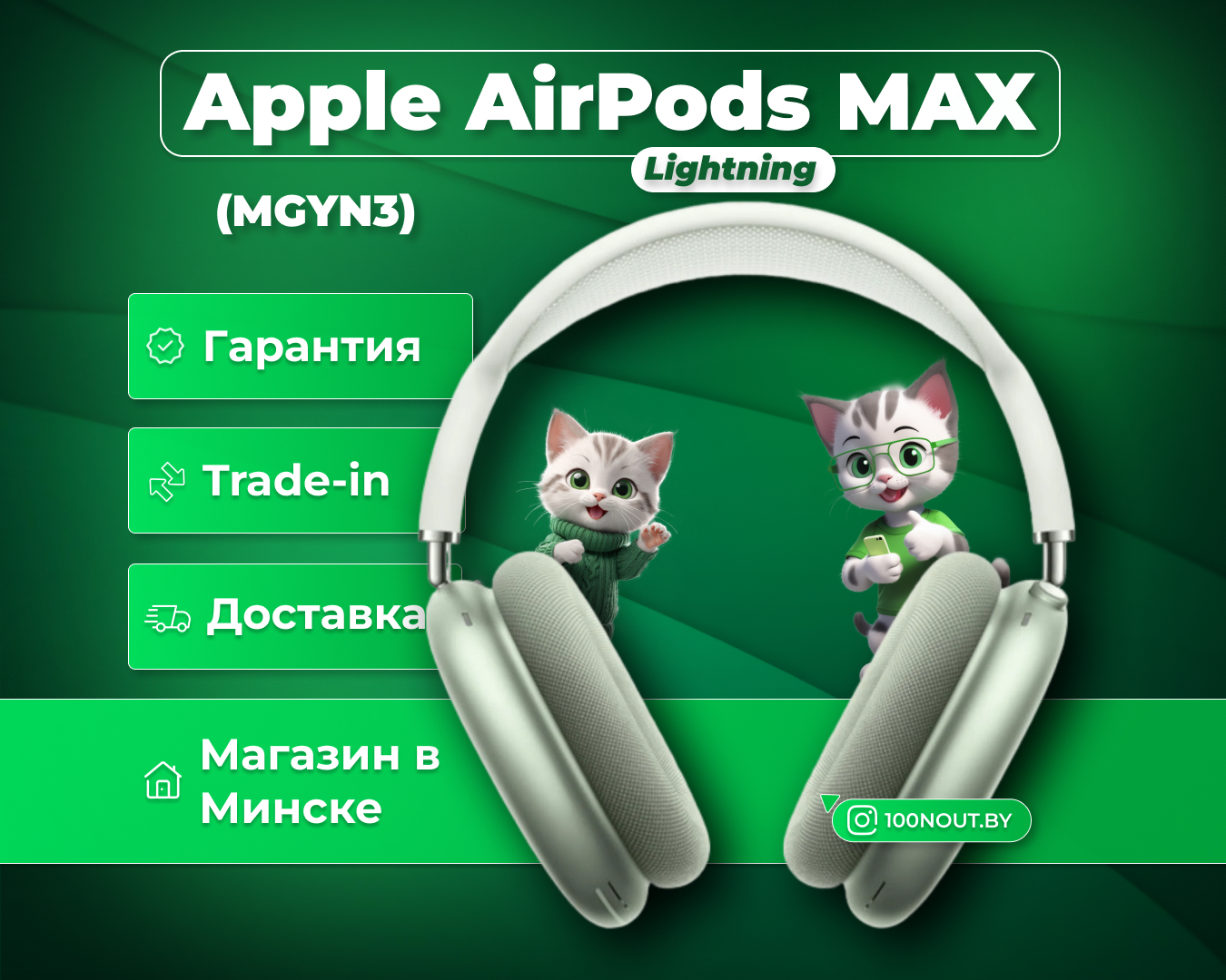 (новый. запечатан.) Беспроводные наушники Apple AirPods Max (MGYN3), зеленые