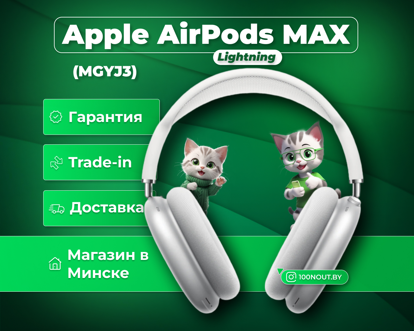 (новый. запечатан.) Беспроводные наушники Apple AirPods Max (MGYJ3), серебристые