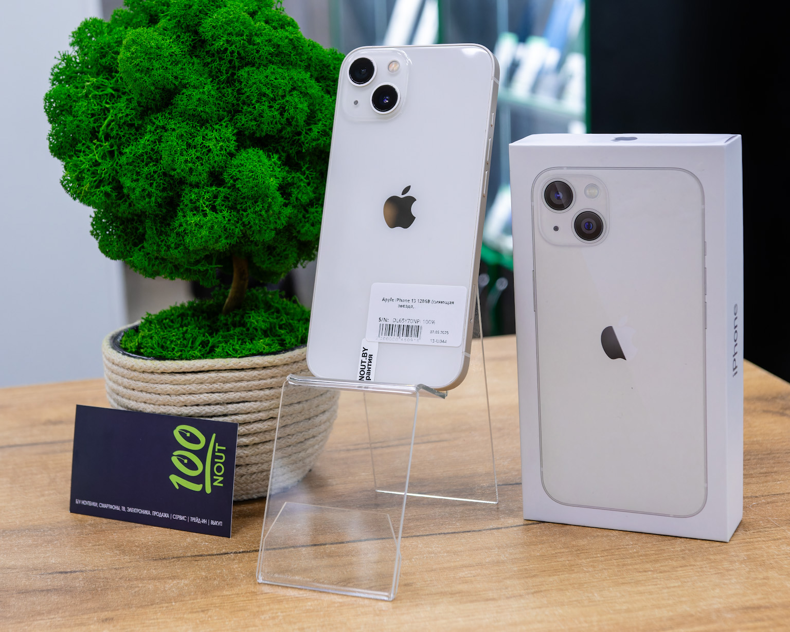 Apple iPhone 13 128GB (сияющая звезда, отличное)