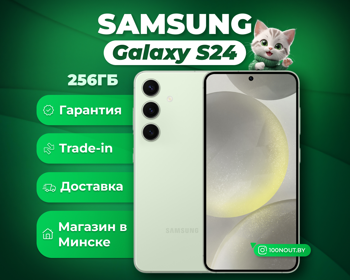 (новый. запечатан.) Samsung Galaxy S24 8GB/256GB SM-S921B (зеленый)