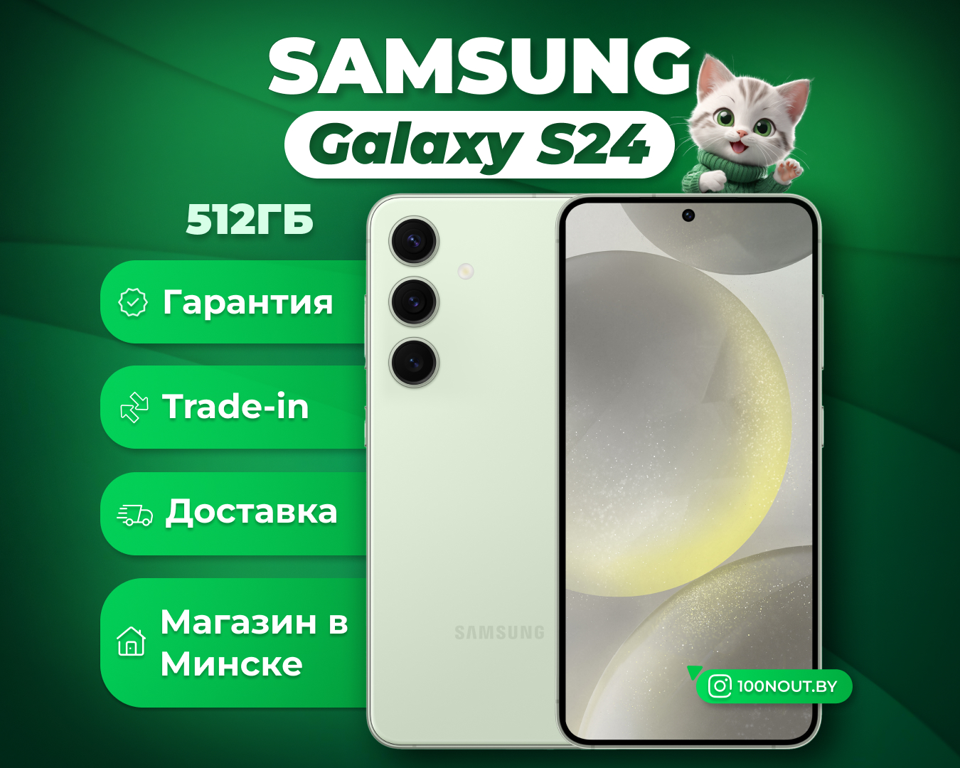 (новый. запечатан.) Samsung Galaxy S24 8GB/512GB SM-S921B (зеленый)