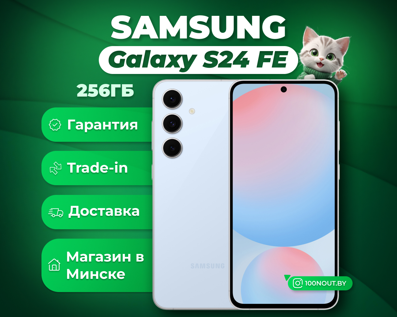 (новый. запечатан) Samsung Galaxy S24 FE SM-S721B 8GB/256GB (голубой)
