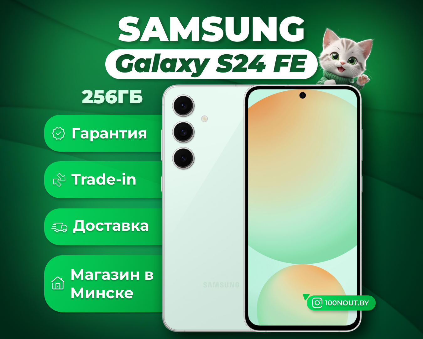 (новый. запечатан) Samsung Galaxy S24 FE SM-S721B 8GB/256GB (мятный)