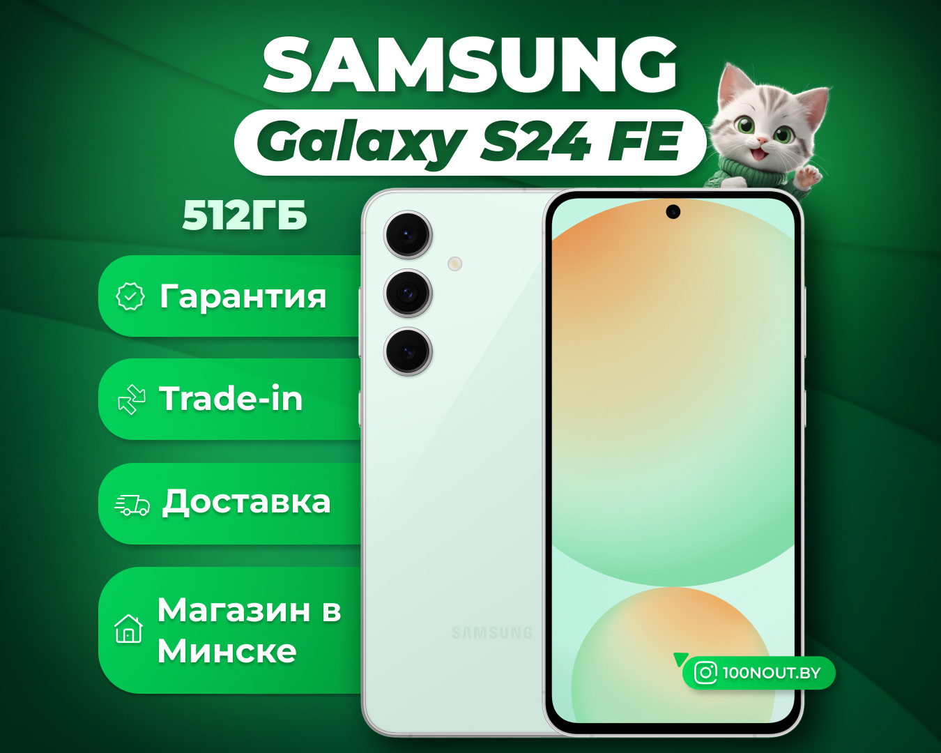 (новый. запечатан) Samsung Galaxy S24 FE SM-S721B 8GB/512GB (мятный)