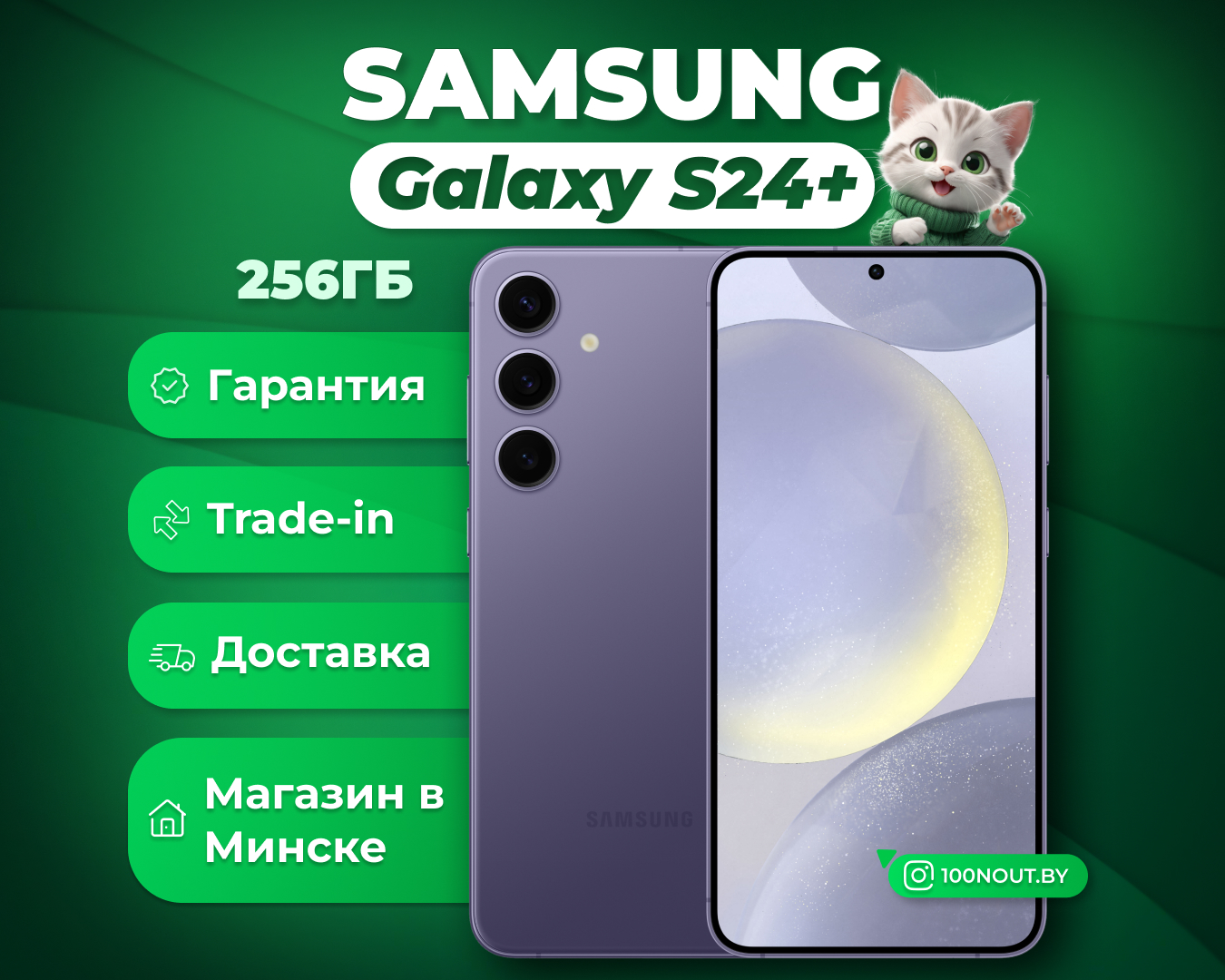 (новый. запечатан.) Samsung Galaxy S24+ 12GB/256GB SM-S926B (фиолетовый)