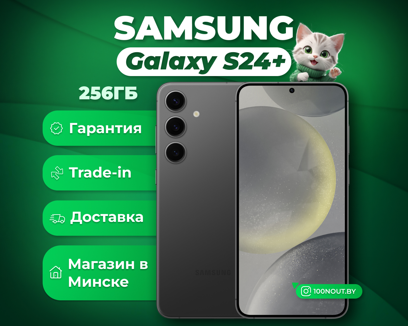 (новый. запечатан.) Samsung Galaxy S24+ 12GB/256GB SM-S926B (черный)