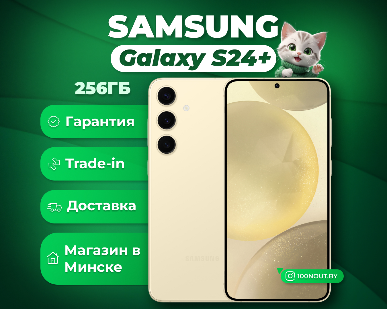 (новый. запечатан.) Samsung Galaxy S24+ 12GB/256GB SM-S926B (желтый)