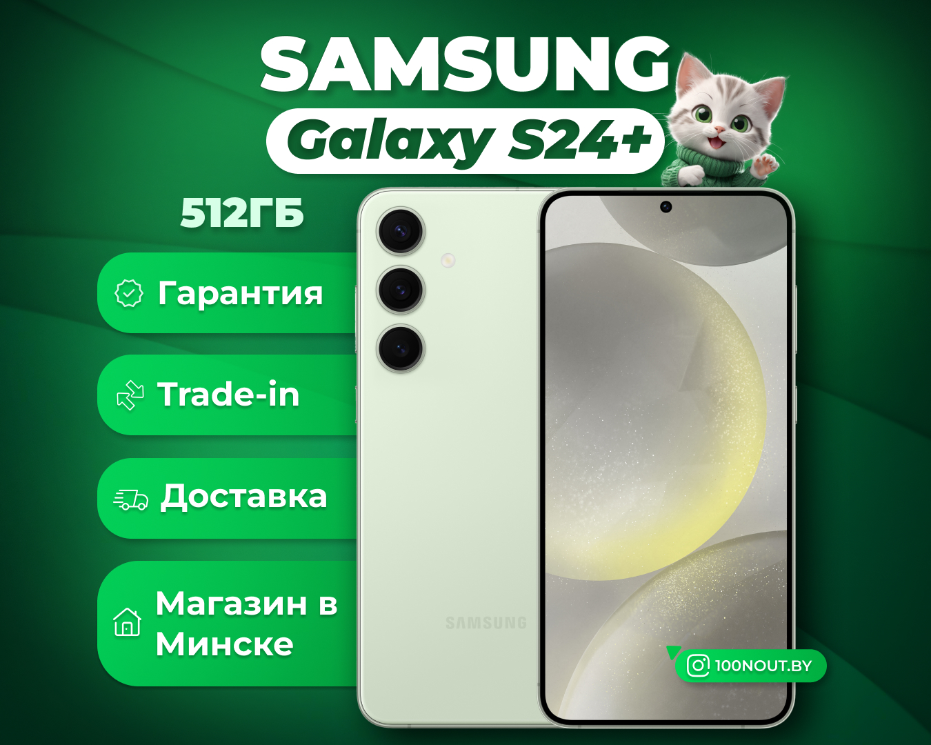 (новый. запечатан.) Samsung Galaxy S24+ 12GB/512GB SM-S926B (зеленый)