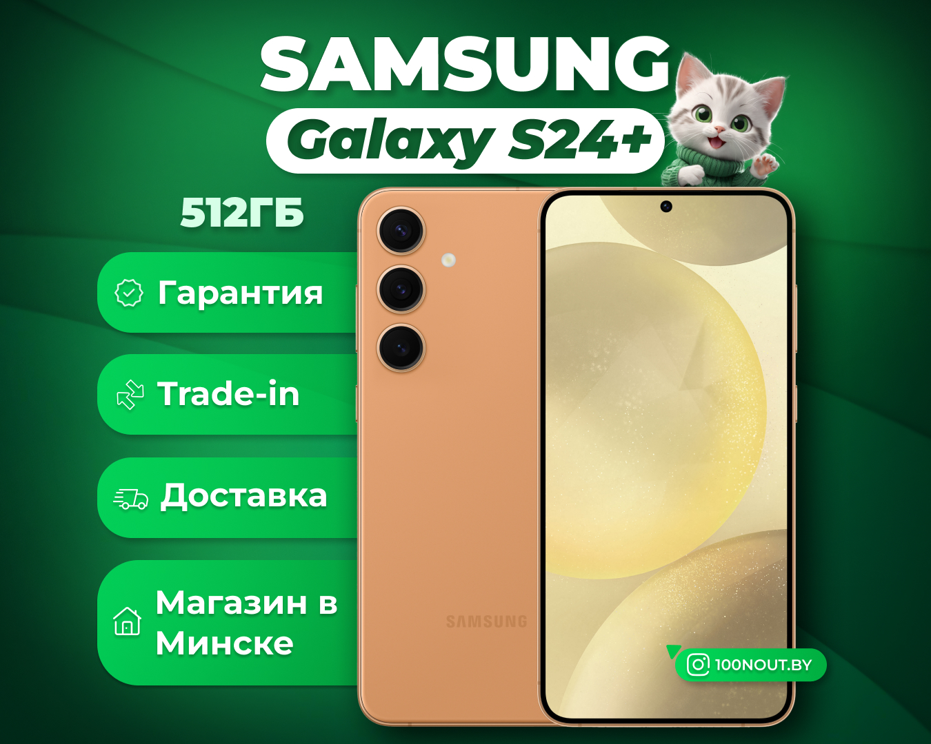 (новый. запечатан.) Samsung Galaxy S24+ 12GB/512GB SM-S926B (оранжевый)