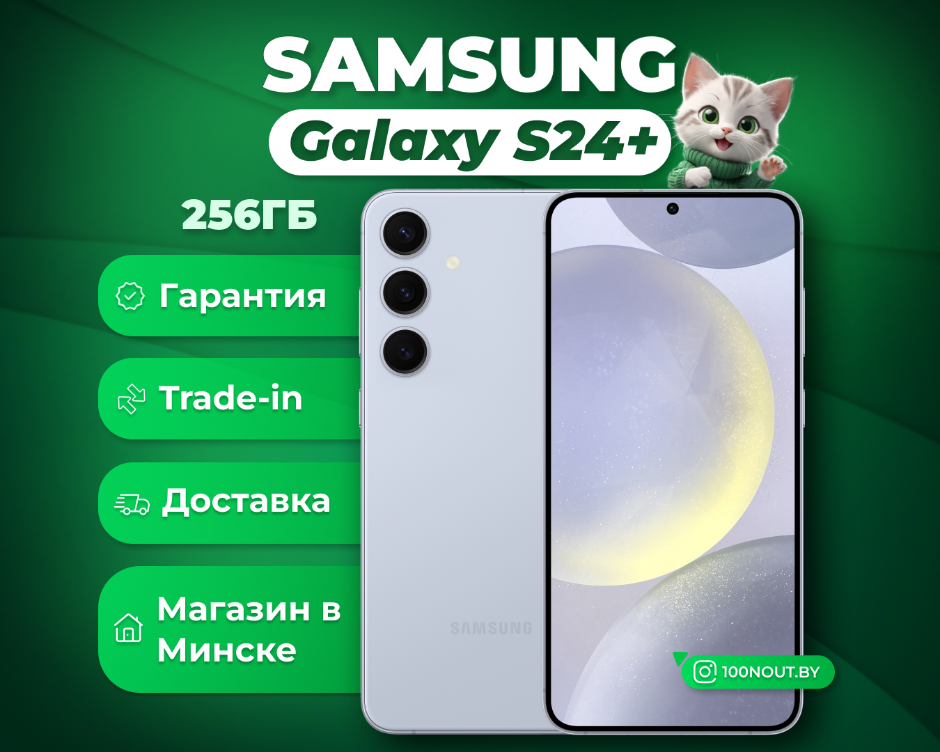(новый. запечатан.) Samsung Galaxy S24+ 12GB/256GB SM-S926B (синий)
