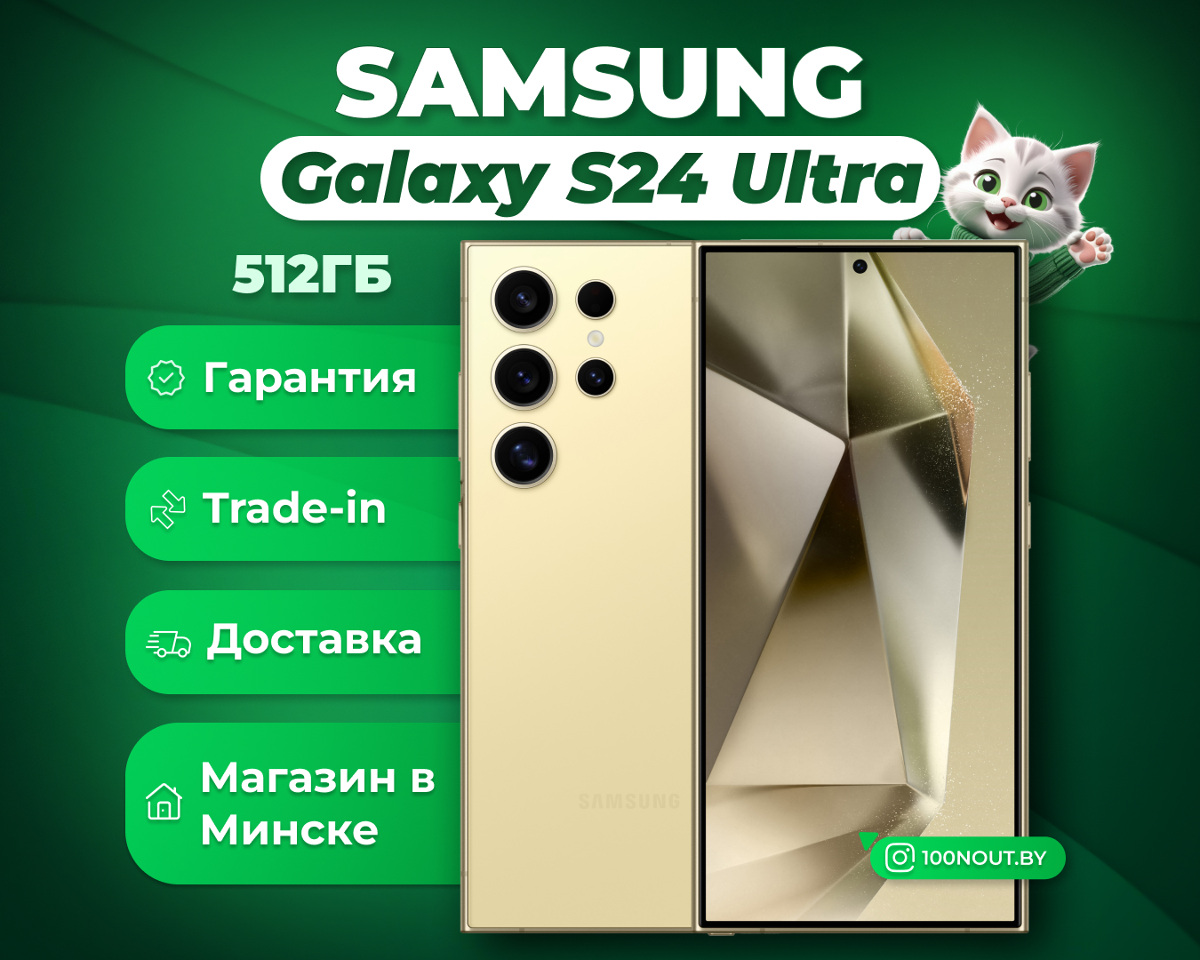 (новый. запечатан.) Samsung Galaxy S24 Ultra SM-S928B 512GB (титановый жёлтый)