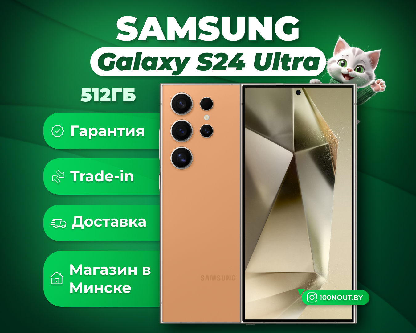 (новый. запечатан.) Samsung Galaxy S24 Ultra SM-S928B 512GB (титановый оранжевый)