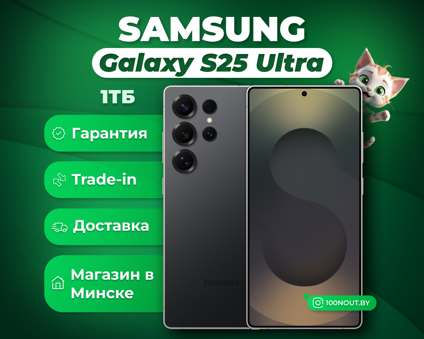 (новый. запечатан.) Samsung Galaxy S25 Ultra SM-S938B 12GB/1TB (угольно-черный титан)