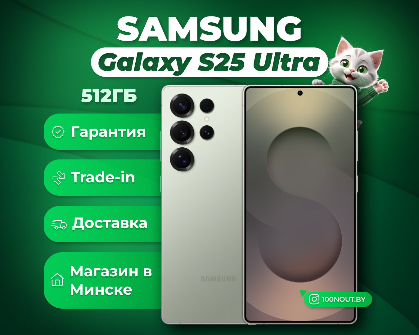 (новый. запечатан.) Samsung Galaxy S25 Ultra SM-S938B 12GB/512GB (зеленый титан)