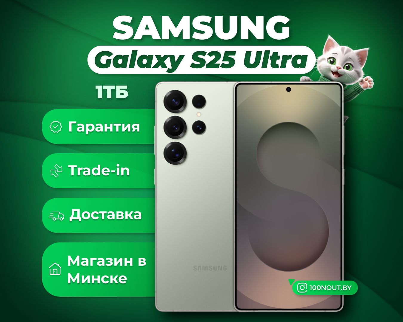 (новый. запечатан.) Samsung Galaxy S25 Ultra SM-S938B 12GB/1TB (зеленый титан)