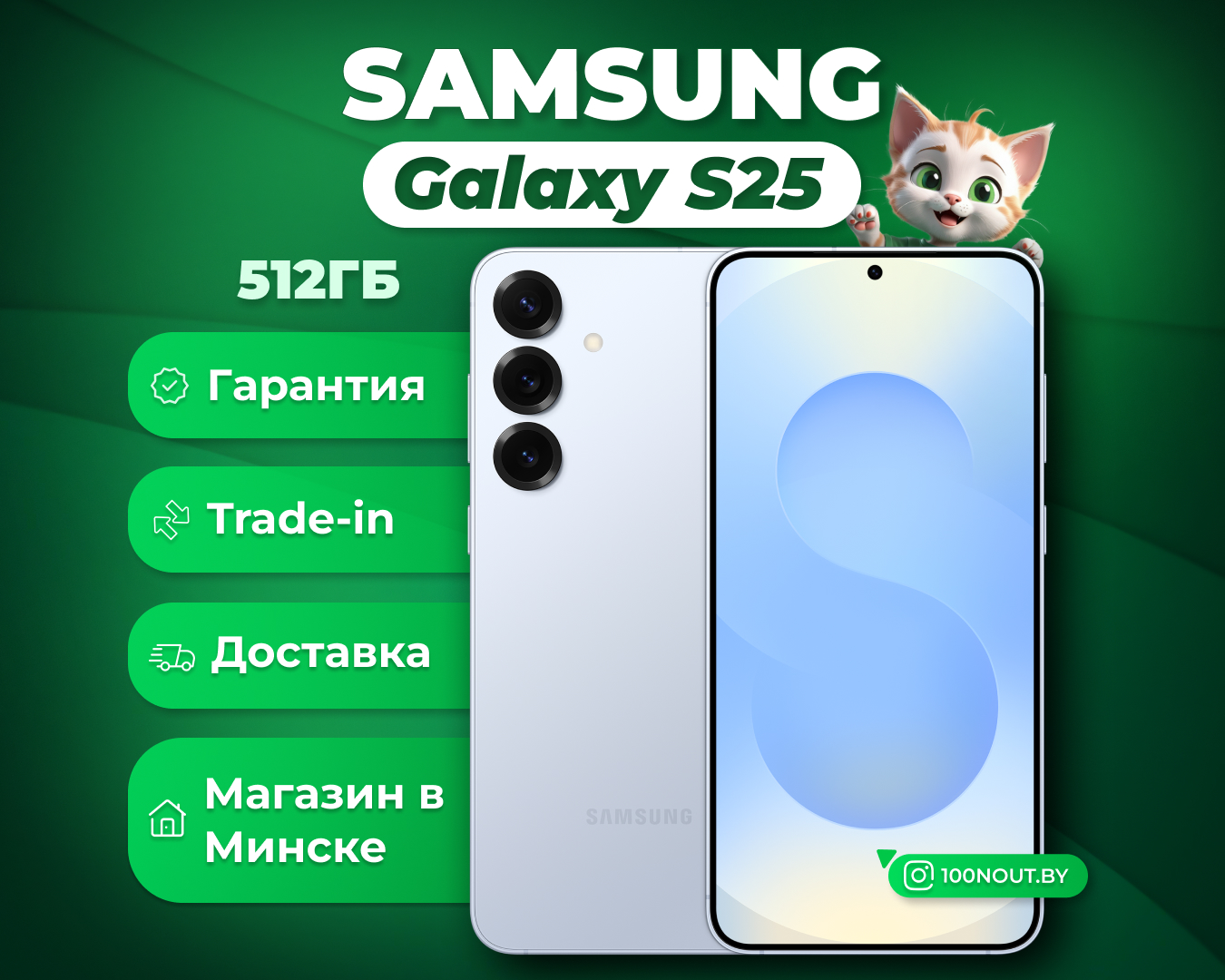 (новый. запечатан.) Samsung Galaxy S25 SM-S931B 12GB/512GB (голубой)