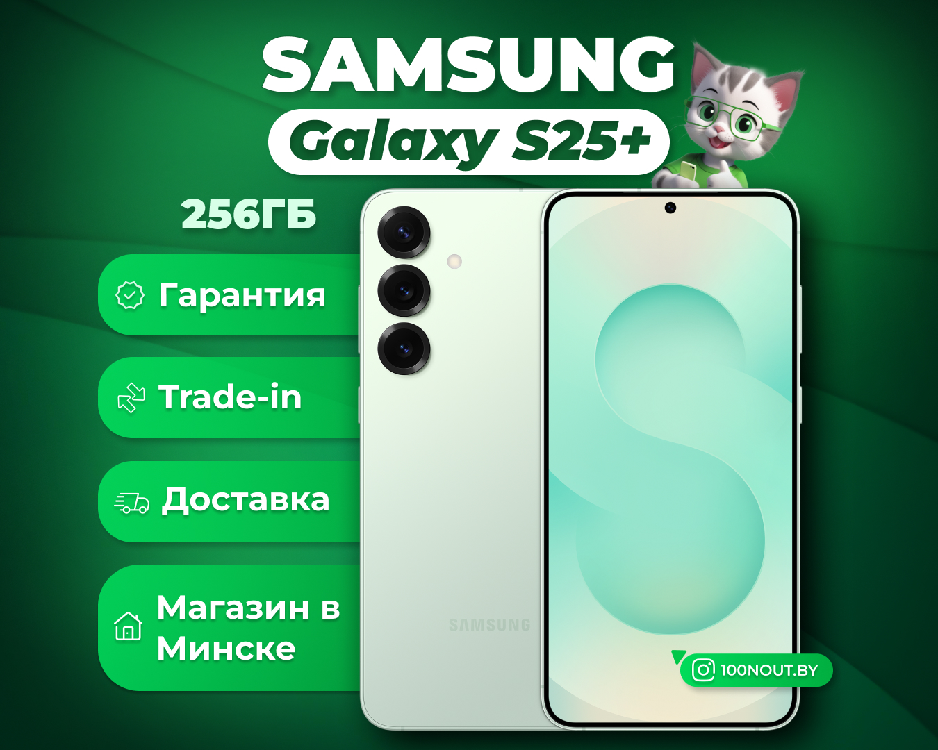 (новый. запечатан.) Samsung Galaxy S25+ SM-S936B 12GB/256GB (мятный)