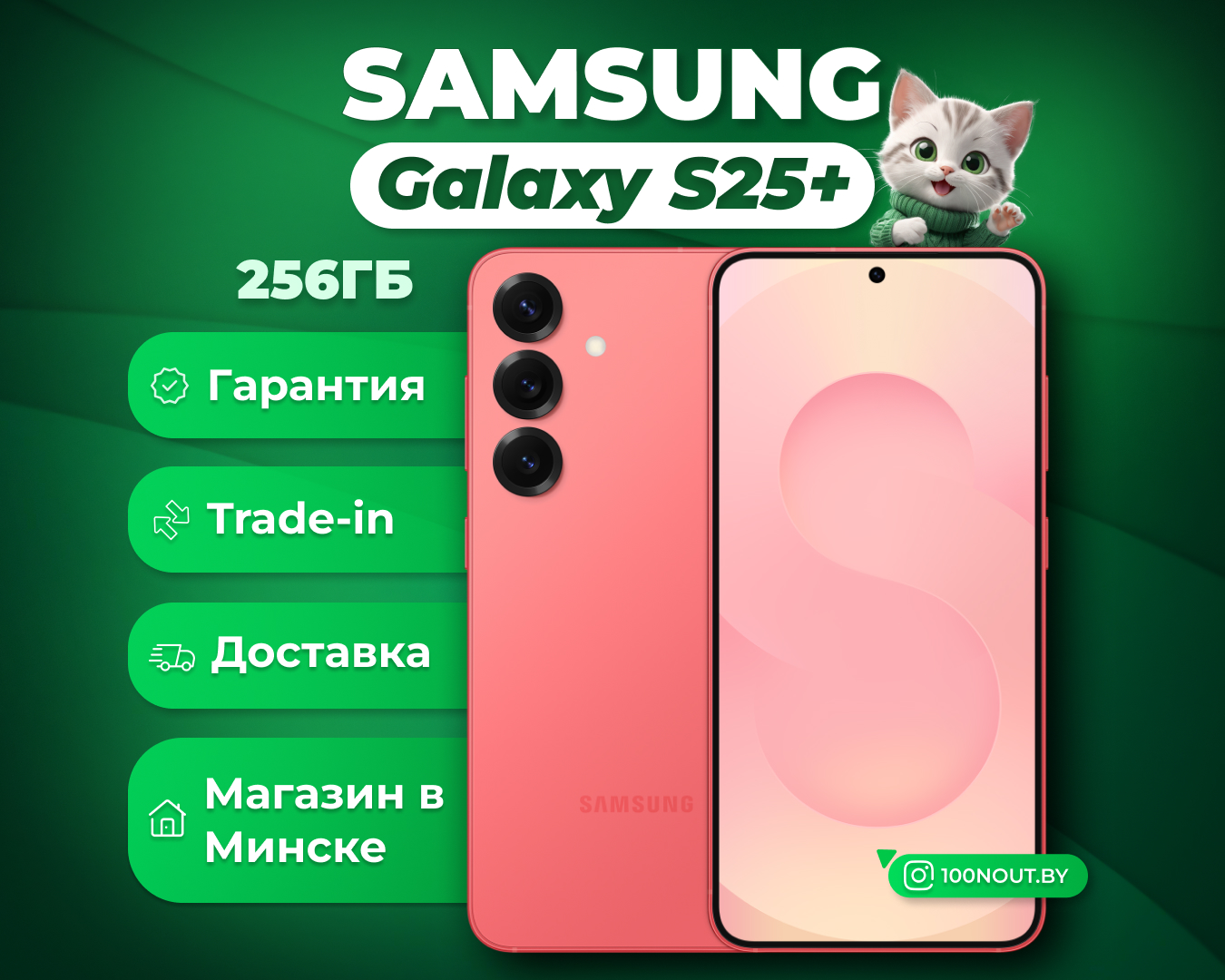 (новый. запечатан.) Samsung Galaxy S25+ SM-S936B 12GB/256GB (коралловый)