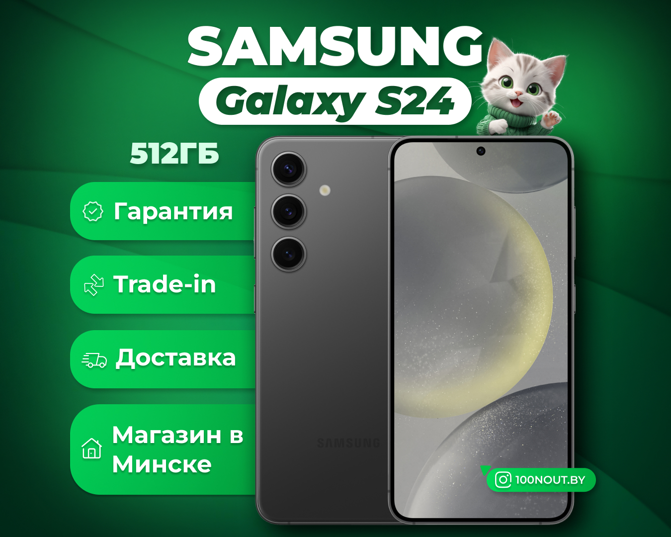 (новый. запечатан.) Samsung Galaxy S24 8GB/512GB SM-S921B (черный)