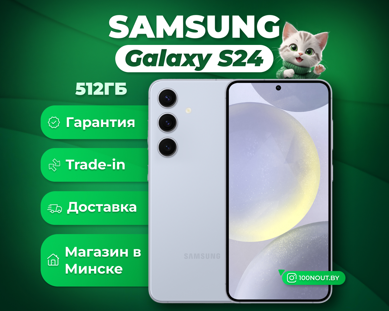(новый. запечатан.) Samsung Galaxy S24 8GB/512GB SM-S921B (синий)