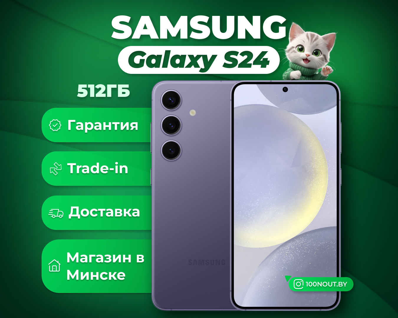 (новый. запечатан.) Samsung Galaxy S24 8GB/512GB SM-S921B (фиолетовый)