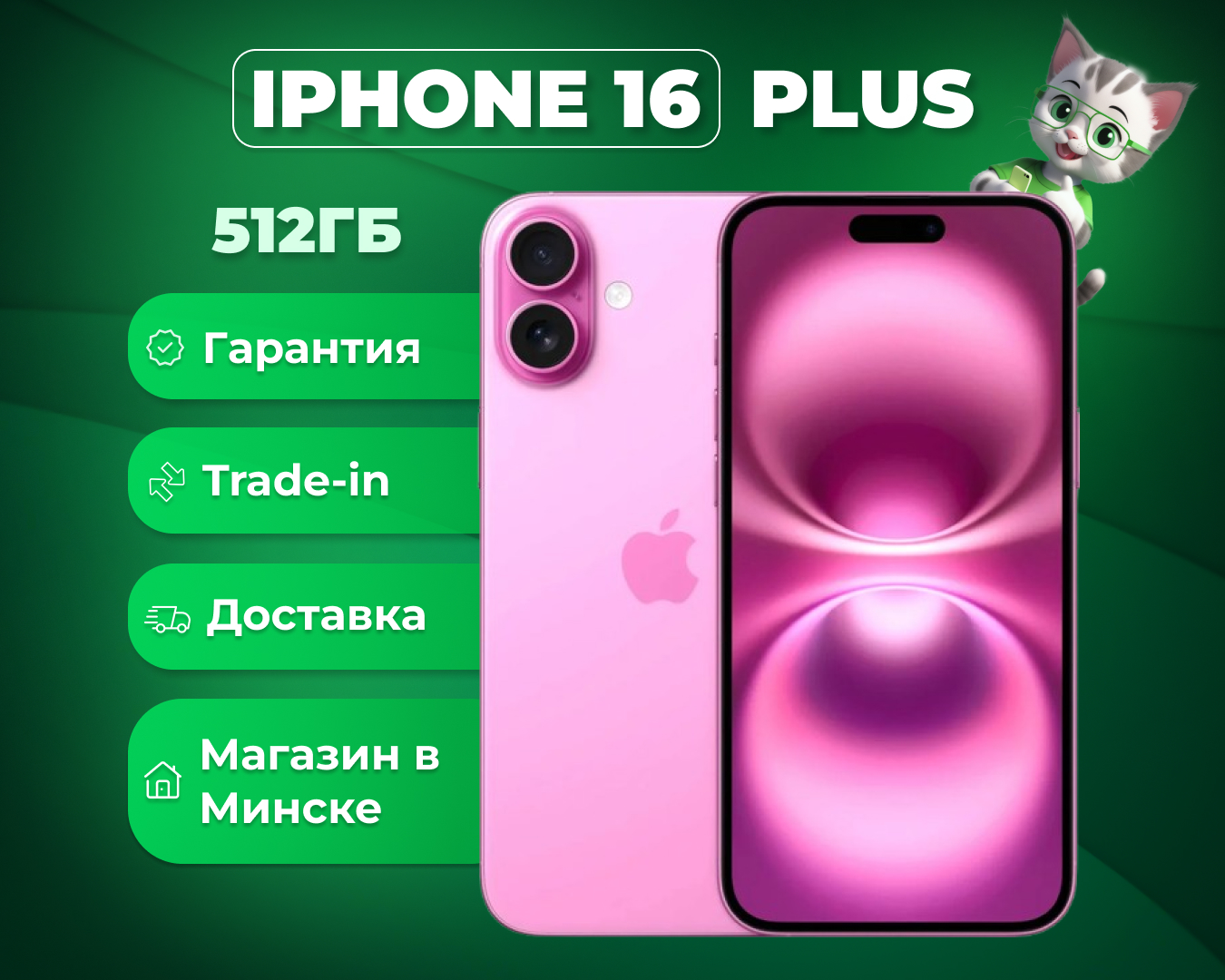 (новый. запечатан.) Apple iPhone 16 Plus 512GB (розовый)
