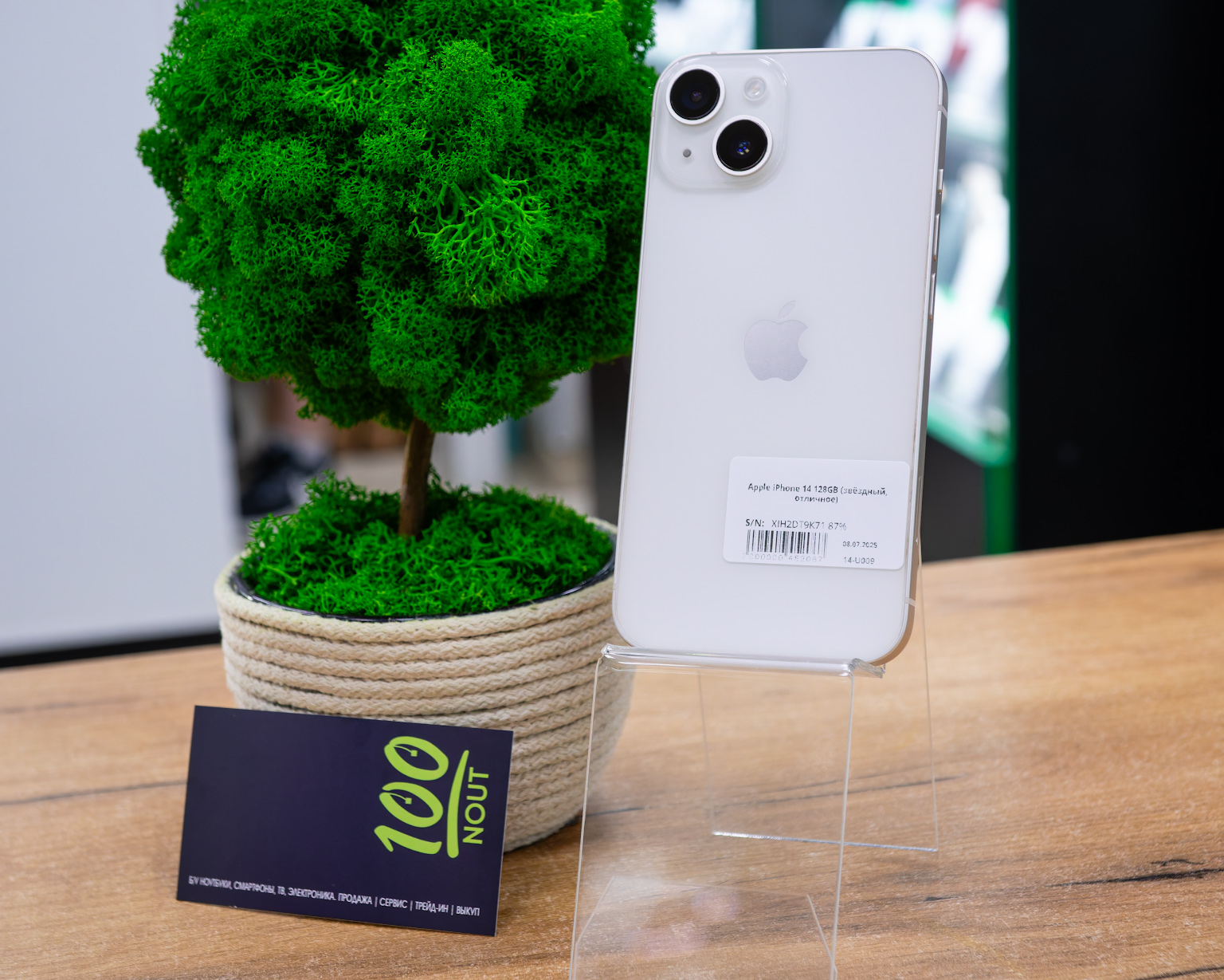 Apple iPhone 14 128GB (звёздный, отличное)