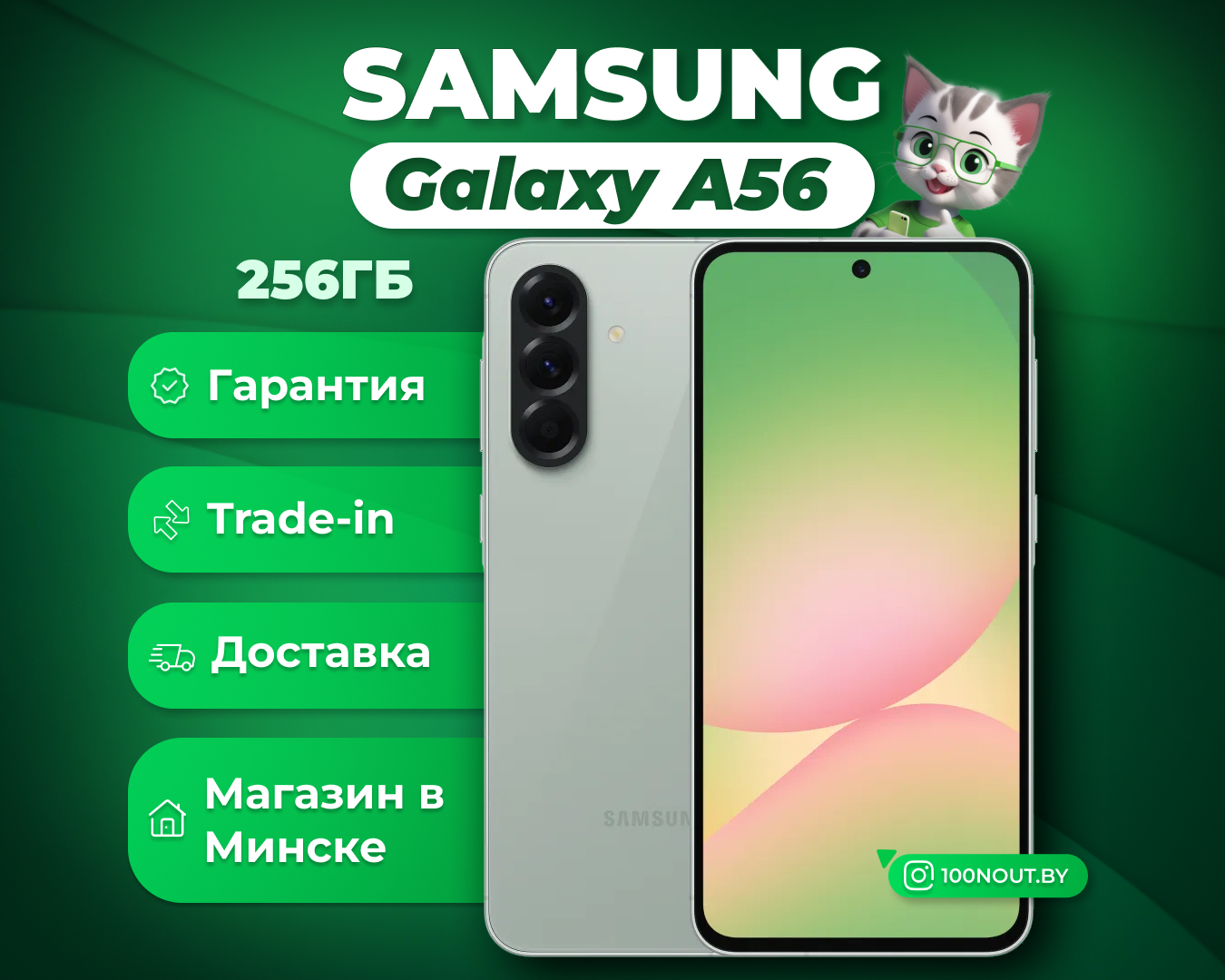(новый. запечатан.) Samsung Galaxy A56 SM-A566E 8GB/256GB (зеленый)