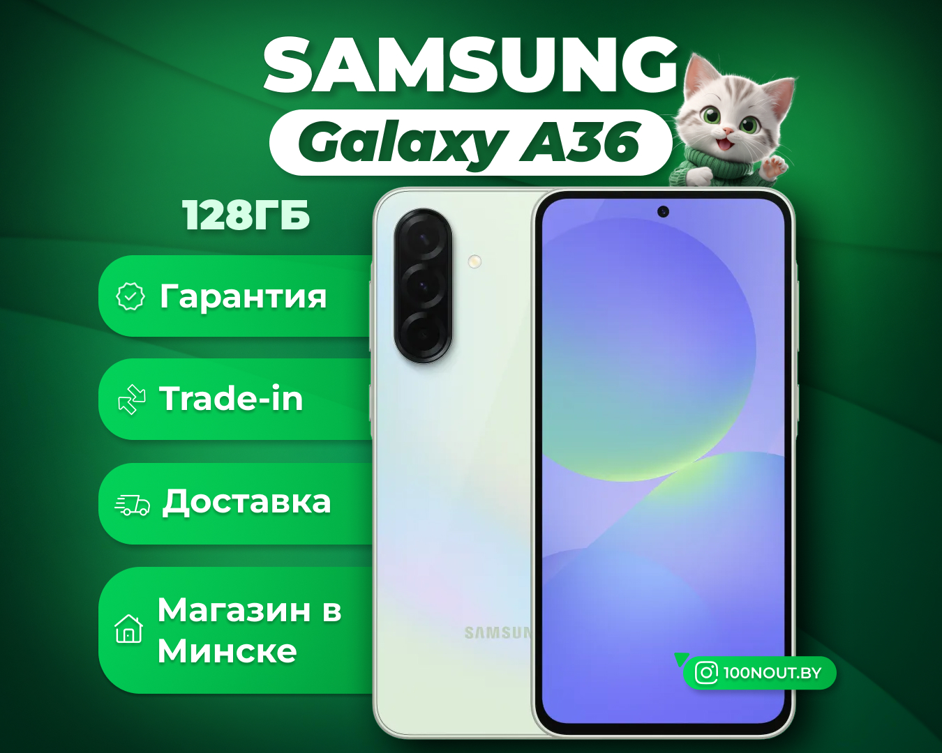(новый. запечатан.) Samsung Galaxy A36 SM-A366E 8GB/128GB (зеленый)