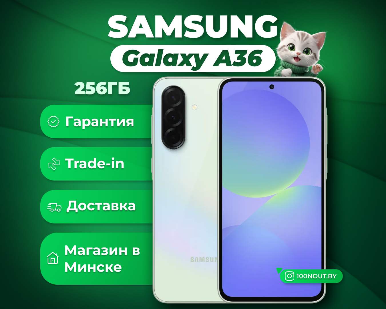 (новый. запечатан.) Samsung Galaxy A36 SM-A366E 8GB/256GB (зеленый)