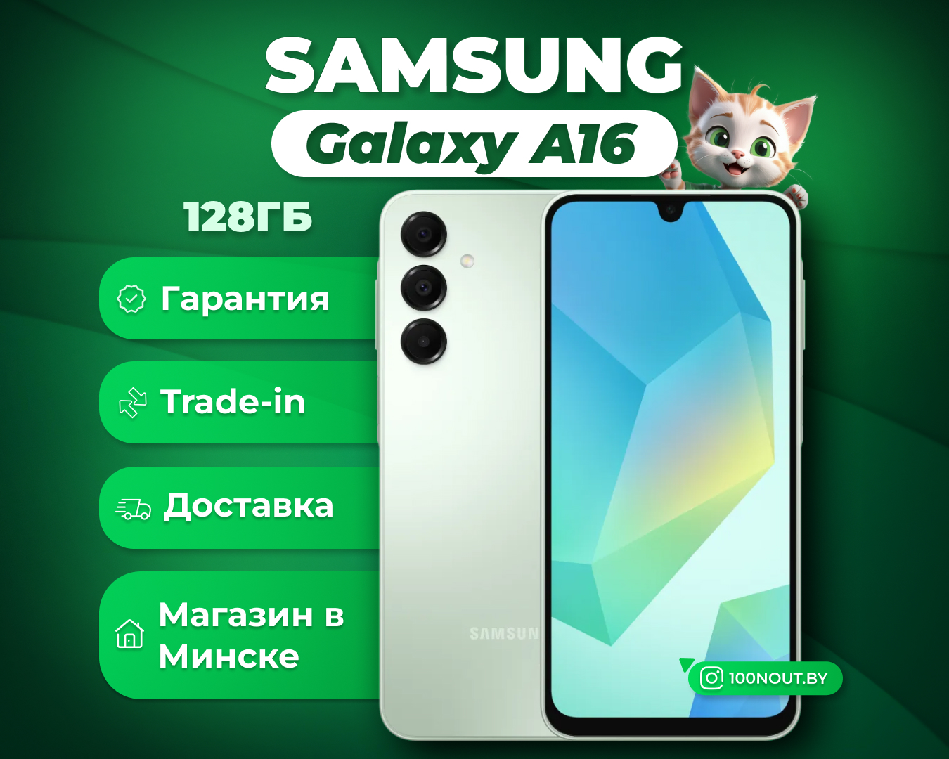 (новый. запечатан.) Samsung Galaxy A16 SM-A165F 6GB/128GB (мятный)