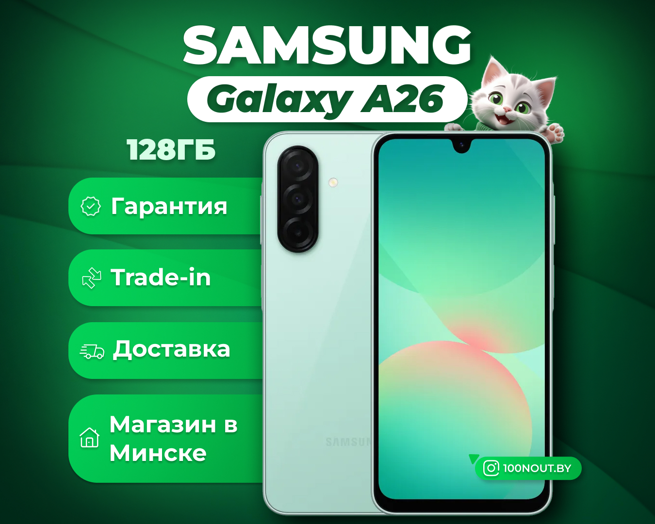 (новый. запечатан.) Samsung Galaxy A26 SM-A266B 6GB/128GB (мятный)