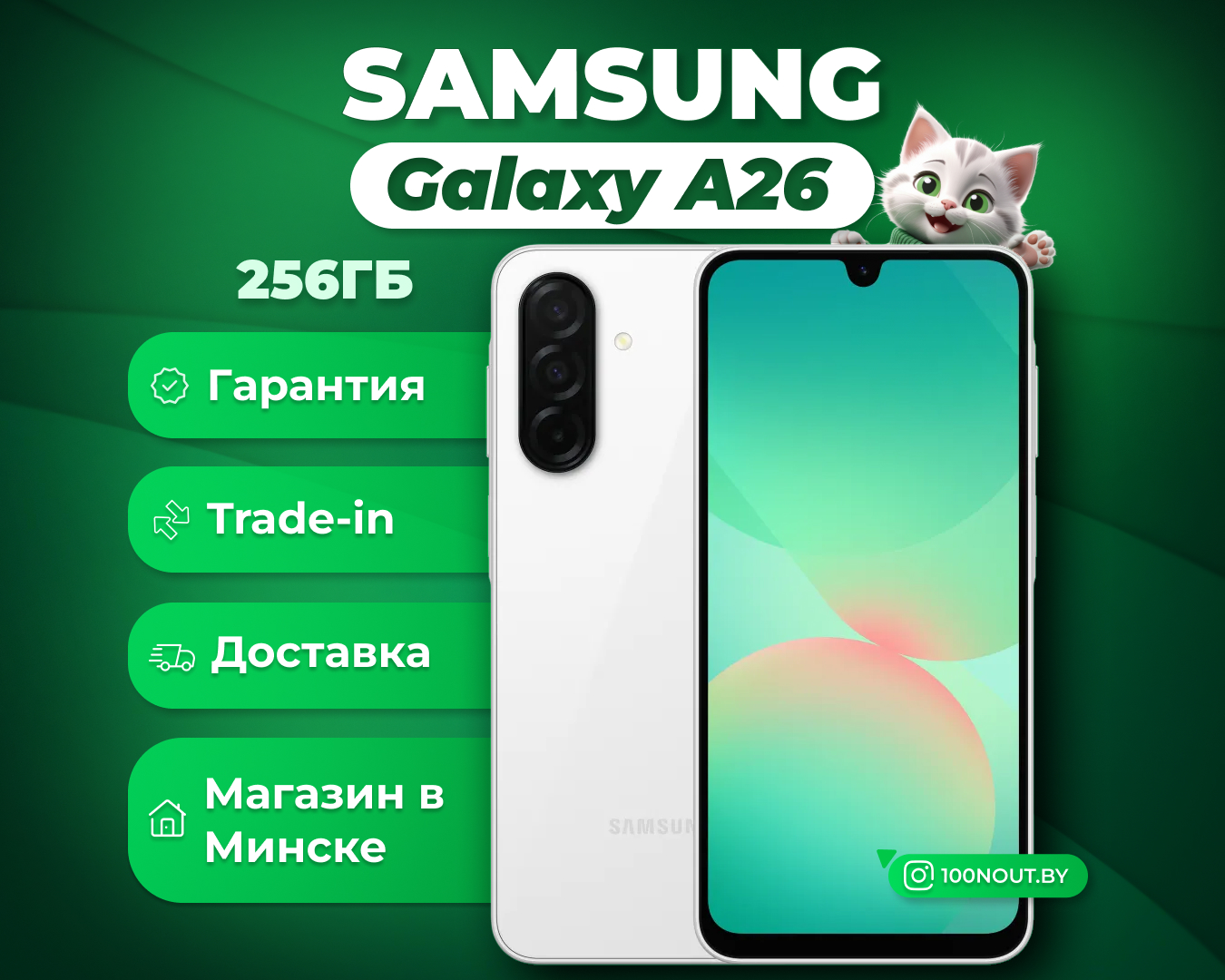 (новый. запечатан.) Samsung Galaxy A26 SM-A266B 8GB/256GB (белый)