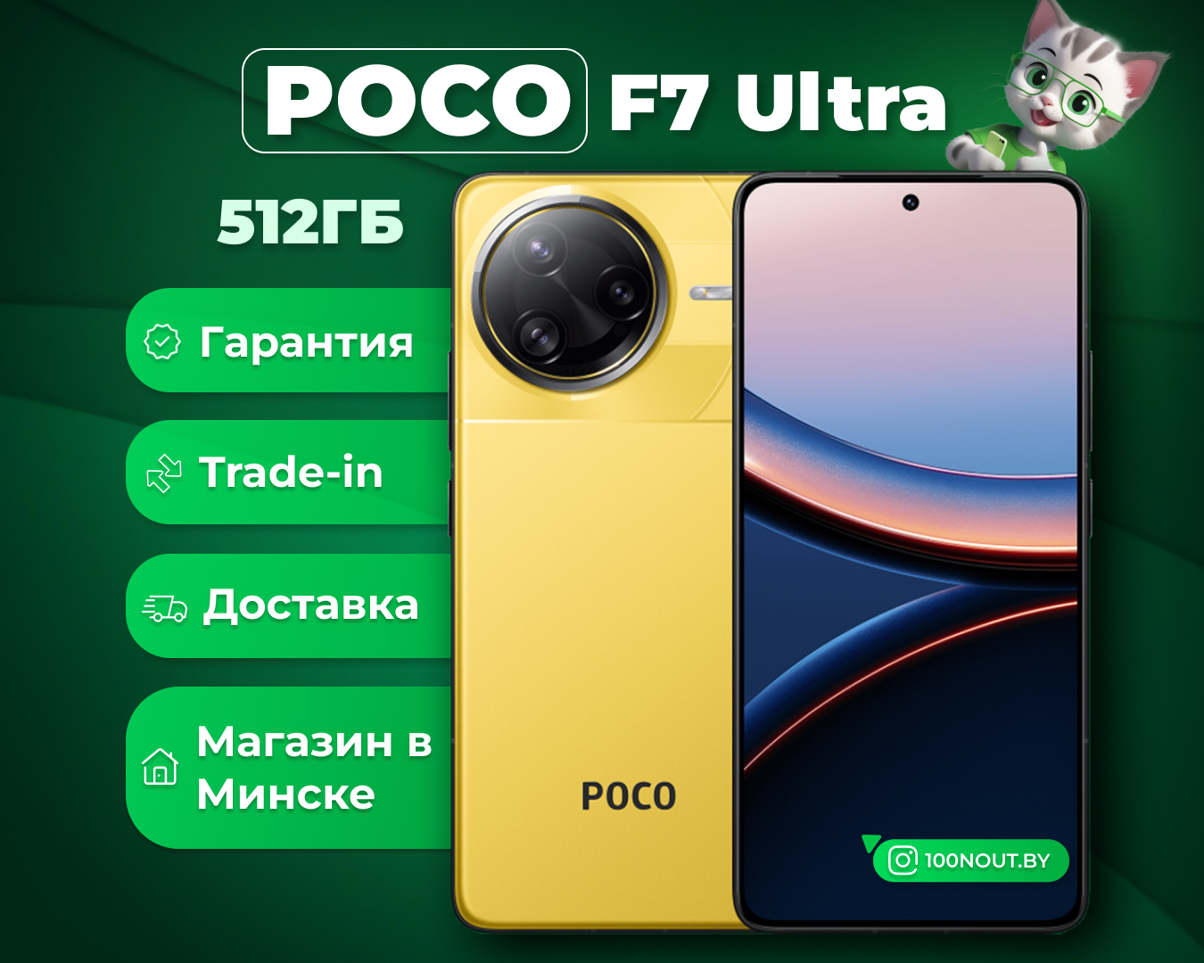 (новый. запечатан.) POCO F7 Ultra 16GB/512GB (желтый)