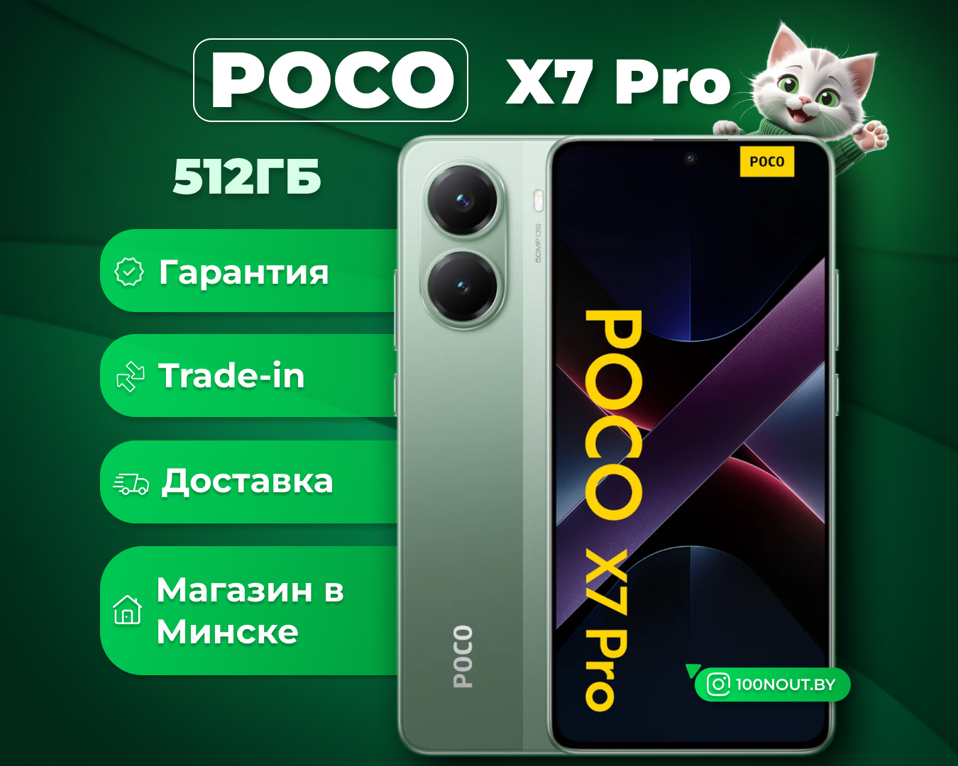 (новый. запечатан.) POCO X7 Pro 12GB/512GB (зеленый)