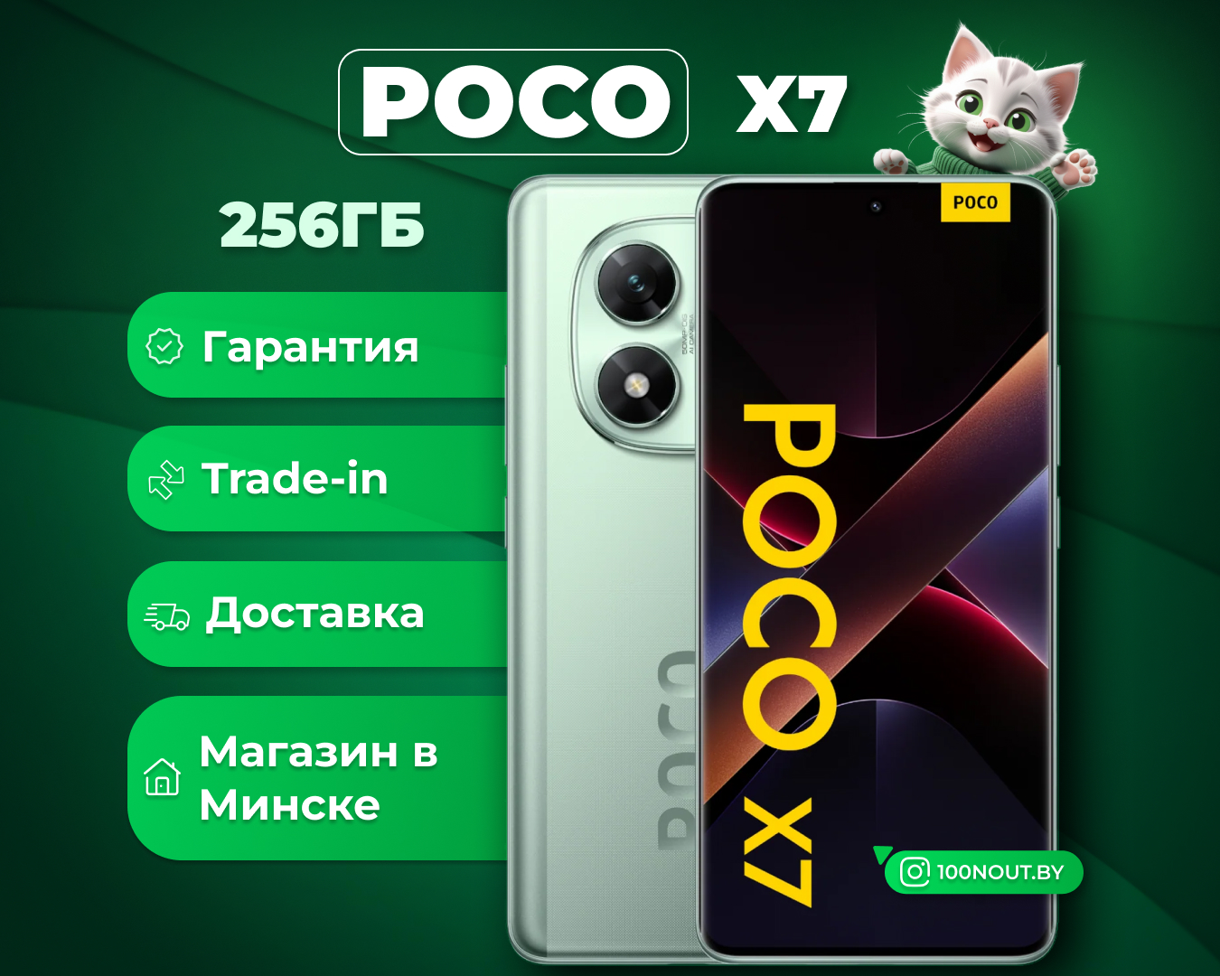 (новый. запечатан.) POCO X7 8GB/256GB (зеленый)