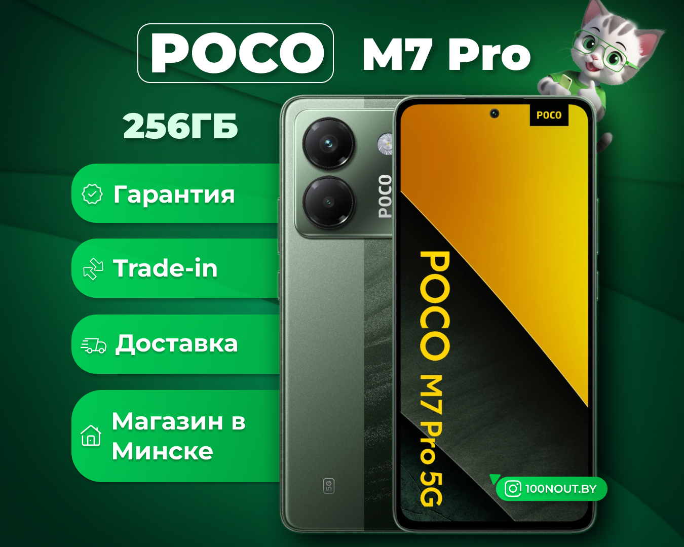 (новый. запечатан.) POCO M7 Pro 5G 8GB/256GB (зеленый)