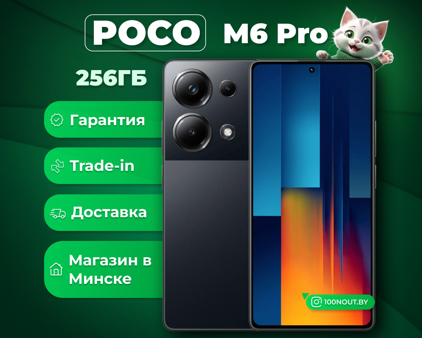 (новый. запечатан.) POCO M6 Pro 8GB/256GB (черный)