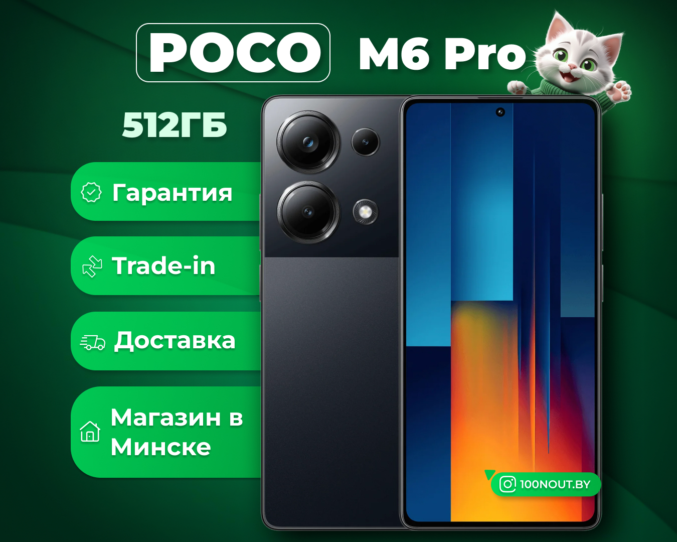 (новый. запечатан.) POCO M6 Pro 12GB/512GB (черный)