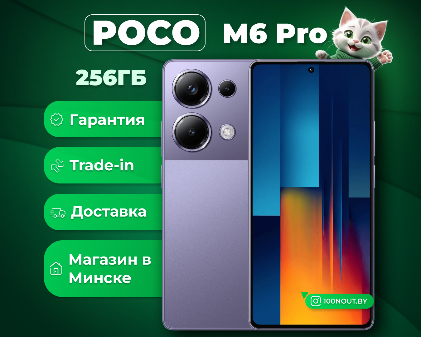 (новый. запечатан.) POCO M6 Pro 8GB/256GB (фиолетовый)