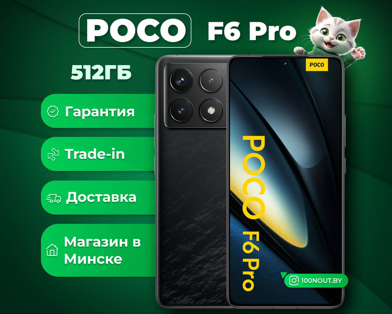 (новый. запечатан.) POCO F6 Pro 12GB/512GB (черный)