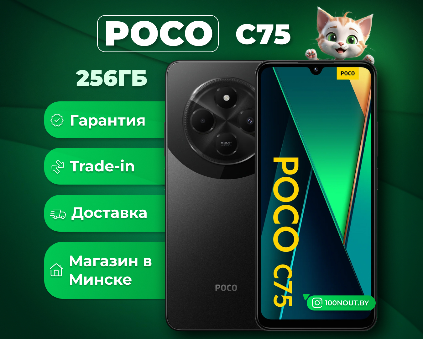 (новый. запечатан.) POCO C75 8GB/256GB (чёрный)