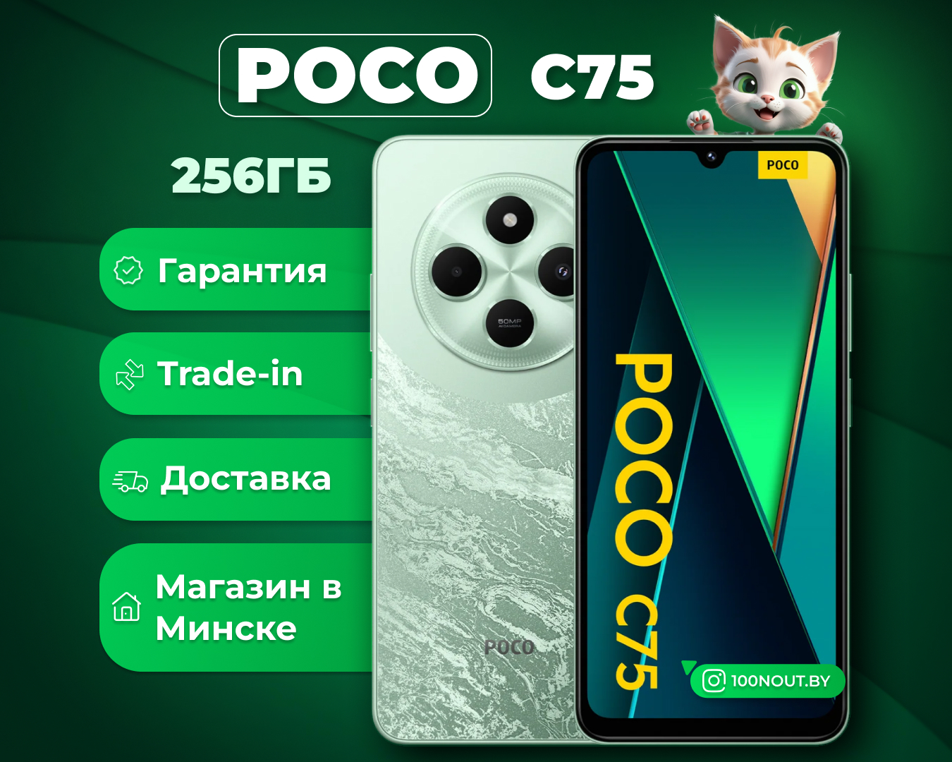(новый. запечатан.) POCO C75 8GB/256GB (зеленый)