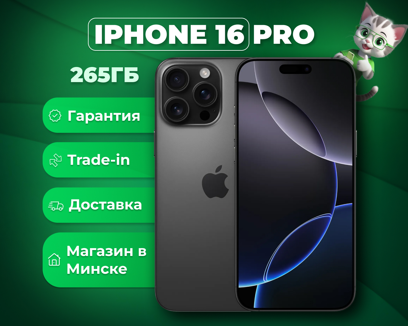 (новый. запечатан.) Apple iPhone 16 Pro 256GB Dual SIM (черный титан)