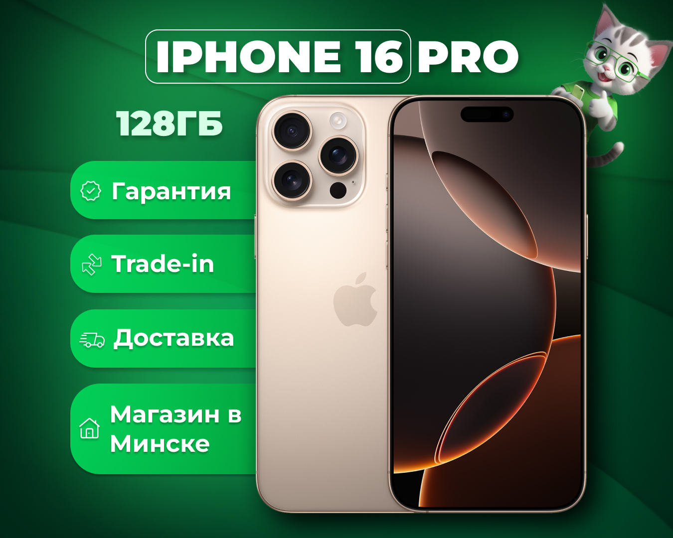 (новый. запечатан.) Apple iPhone 16 Pro 128GB Dual SIM (пустынный титан)